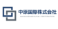 中原国際株式会社